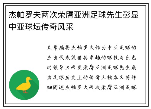 杰帕罗夫两次荣膺亚洲足球先生彰显中亚球坛传奇风采