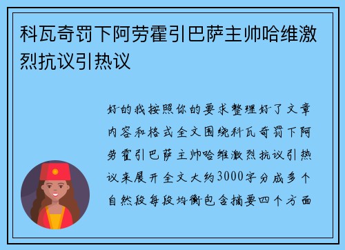 科瓦奇罚下阿劳霍引巴萨主帅哈维激烈抗议引热议