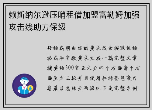 赖斯纳尔逊压哨租借加盟富勒姆加强攻击线助力保级 赖斯纳尔逊压哨租借加盟富勒姆加强攻击线助力保级