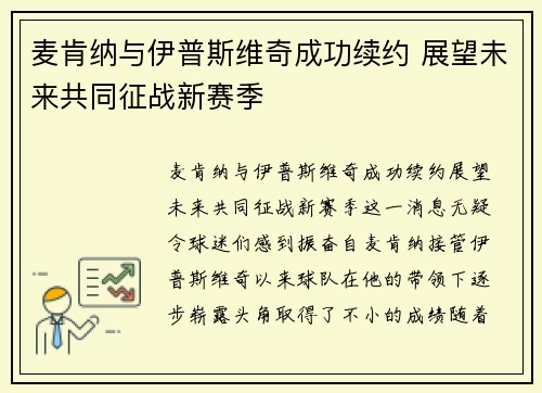 麦肯纳与伊普斯维奇成功续约 展望未来共同征战新赛季 麦肯纳与伊普斯维奇成功续约 展望未来共同征战新赛季